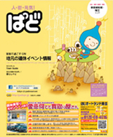 タウン誌パド