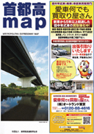 高速道路ＭＡＰ