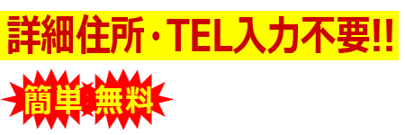 査定依頼