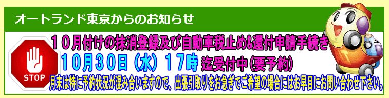 抹消登録及び自動車税止め手続き