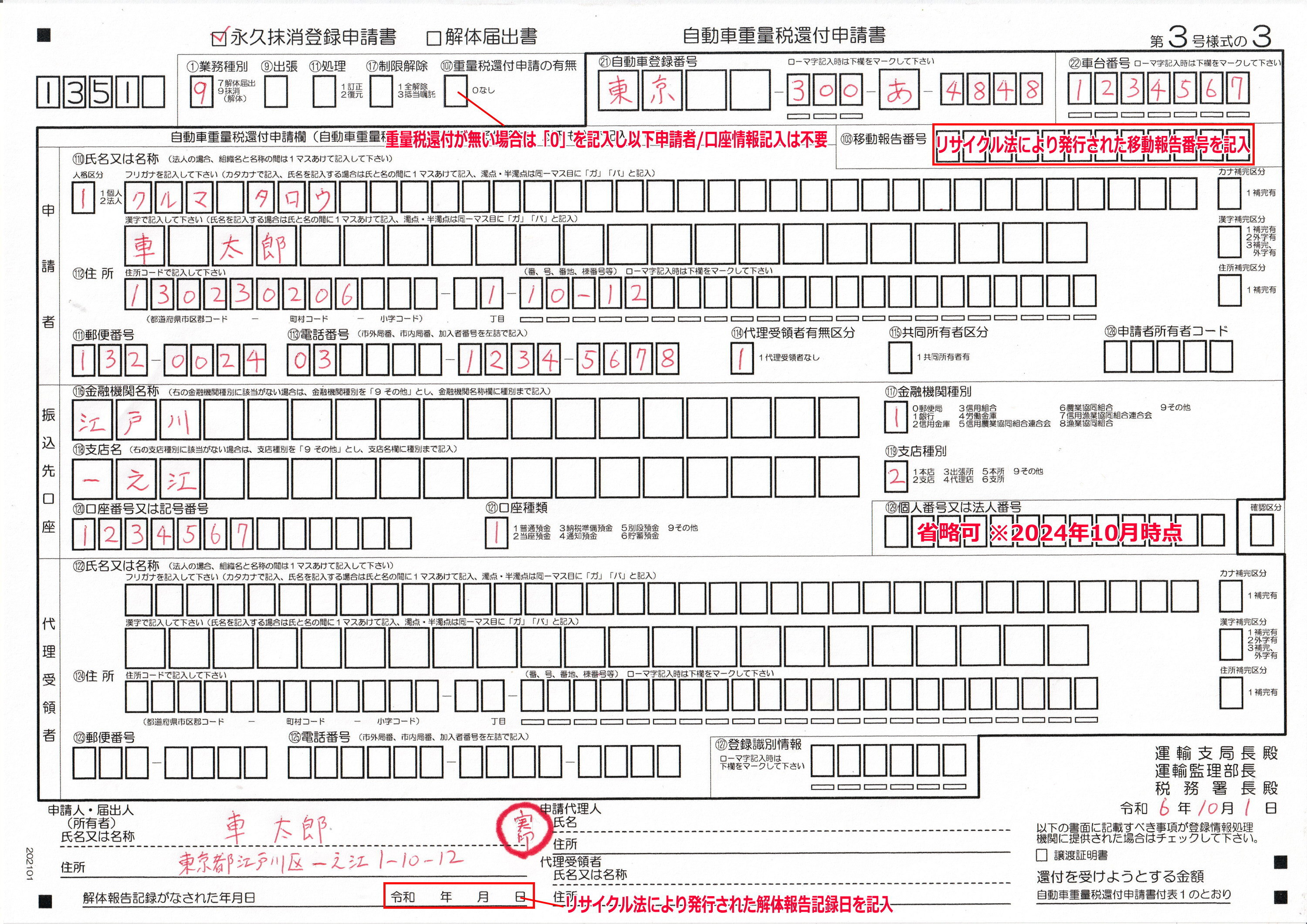 普通車永久抹消登録手続き